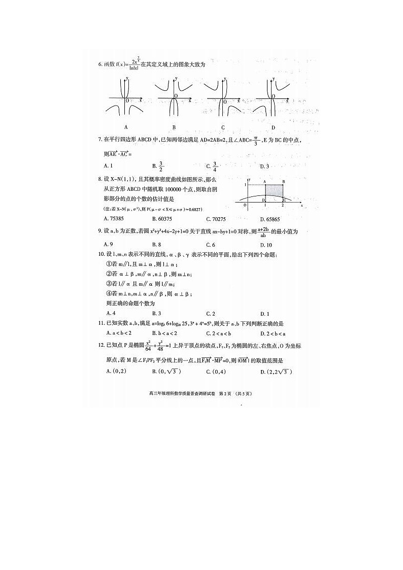 2021内蒙古呼和浩特市高三下学期数学理4月二模试题02