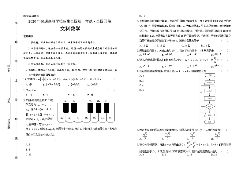 2020年高考文科数学全国卷2含答案第1页