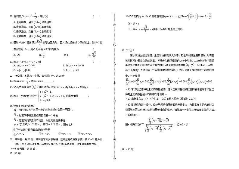 2020年高考文科数学全国卷2含答案第2页