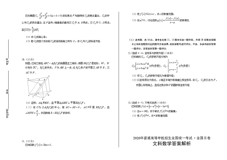 2020年高考文科数学全国卷2含答案第3页