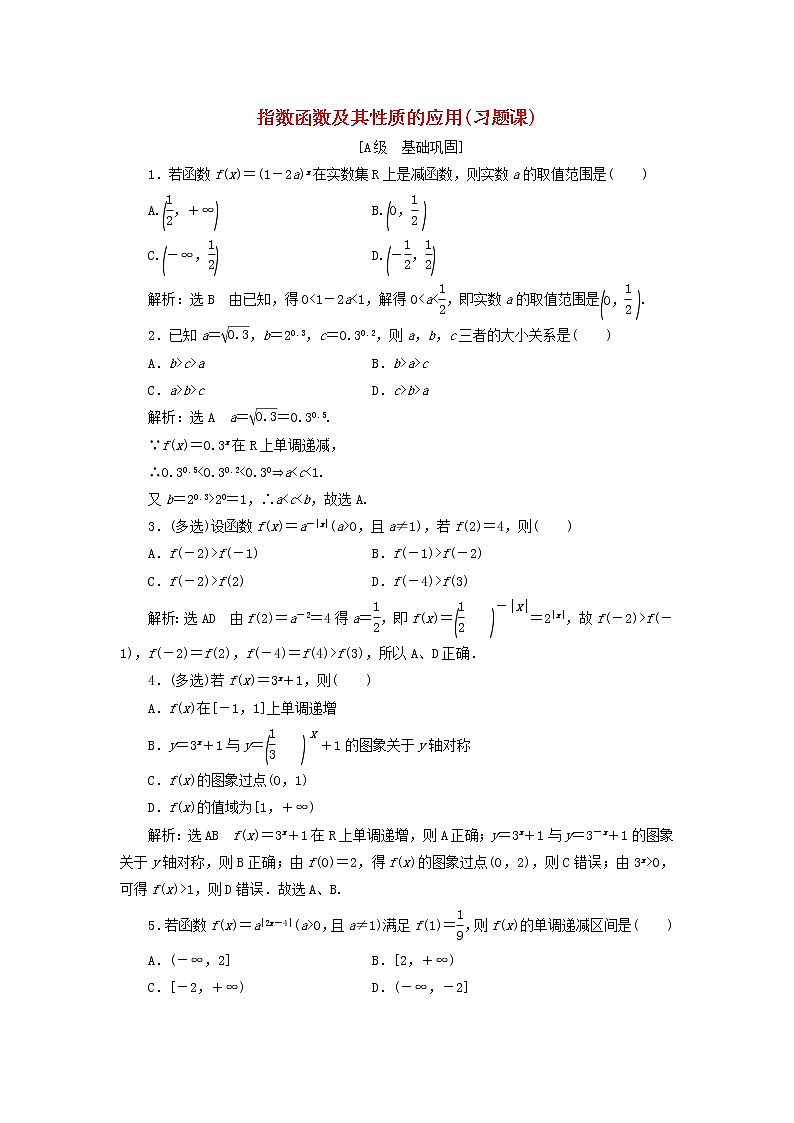 新人教A版高中数学必修第一册课时检测30指数函数及其性质的应用习题课含解析01