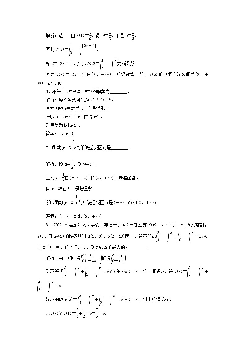 新人教A版高中数学必修第一册课时检测30指数函数及其性质的应用习题课含解析02