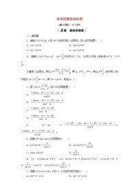 高中数学人教B版 (2019)选择性必修 第三册6.1.4 求导法则及其应用同步达标检测题
