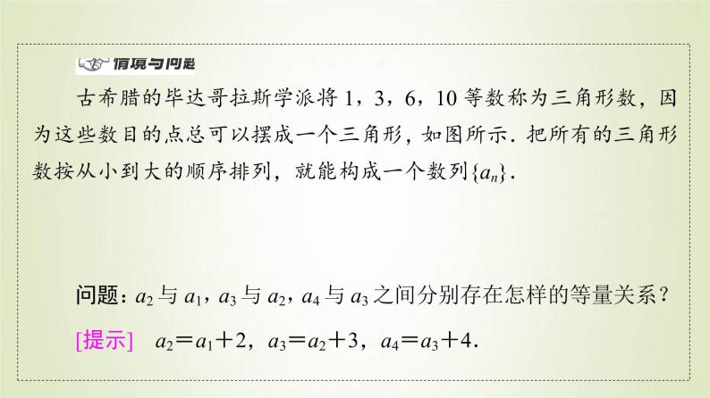 新人教B版高中数学选择性必修第三册第5章数列1.2数列中的递推课件04