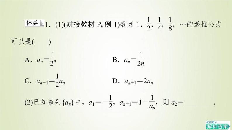 新人教B版高中数学选择性必修第三册第5章数列1.2数列中的递推课件08