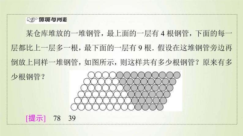 新人教B版高中数学选择性必修第三册第5章数列2.2等差数列的前n项和课件04