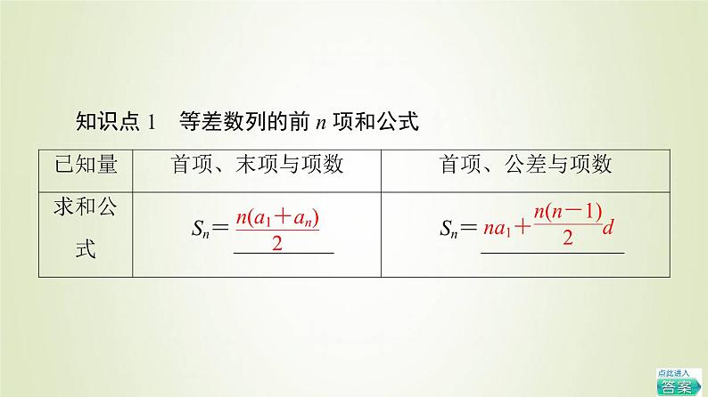 新人教B版高中数学选择性必修第三册第5章数列2.2等差数列的前n项和课件05