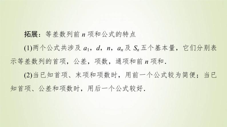 新人教B版高中数学选择性必修第三册第5章数列2.2等差数列的前n项和课件07