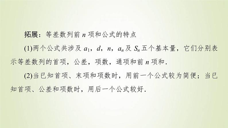新人教B版高中数学选择性必修第三册第5章数列2.2等差数列的前n项和课件07