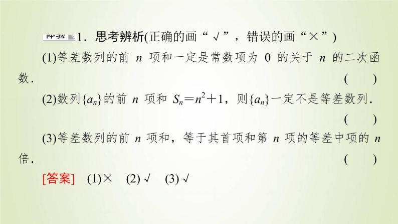 新人教B版高中数学选择性必修第三册第5章数列2.2等差数列的前n项和课件08