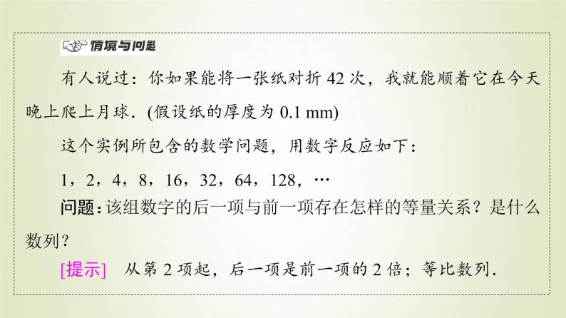 新人教B版高中数学选择性必修第三册第5章数列3.1第1课时等比数列的定义课件04