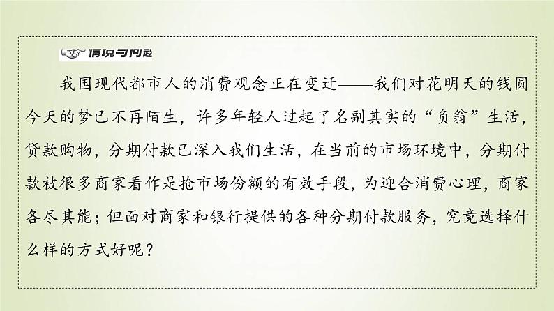 新人教B版高中数学选择性必修第三册第5章数列4数列的应用课件04