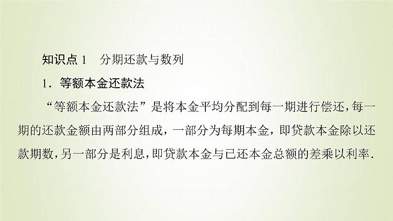 新人教B版高中数学选择性必修第三册第5章数列4数列的应用课件05