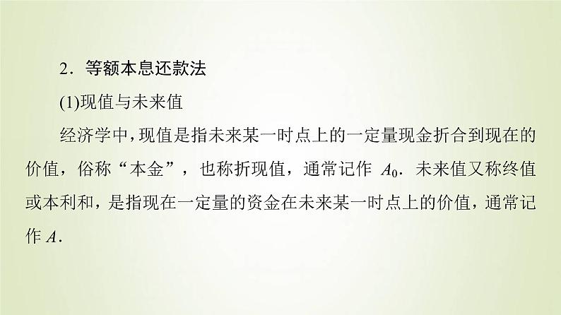 新人教B版高中数学选择性必修第三册第5章数列4数列的应用课件08