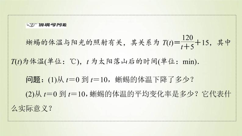 新人教B版高中数学选择性必修第三册第6章导数及其应用1.1函数的平均变化率课件04