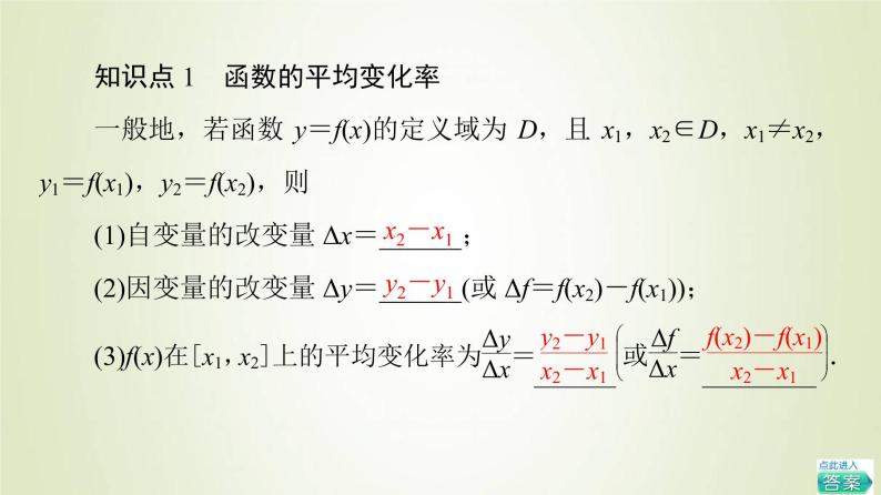 新人教B版高中数学选择性必修第三册第6章导数及其应用1.1函数的平均变化率课件06