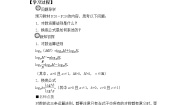 人教B版 (2019)必修 第二册4.2.1 对数运算导学案