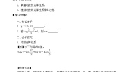 高中数学人教B版 (2019)必修 第二册4.2.1 对数运算学案设计
