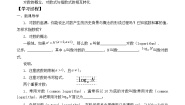 高中数学人教B版 (2019)必修 第二册4.2.1 对数运算导学案及答案
