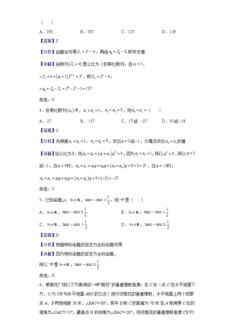 2021-2022学年西藏自治区拉萨中学高二上学期第四次月考数学试题含解析第2页
