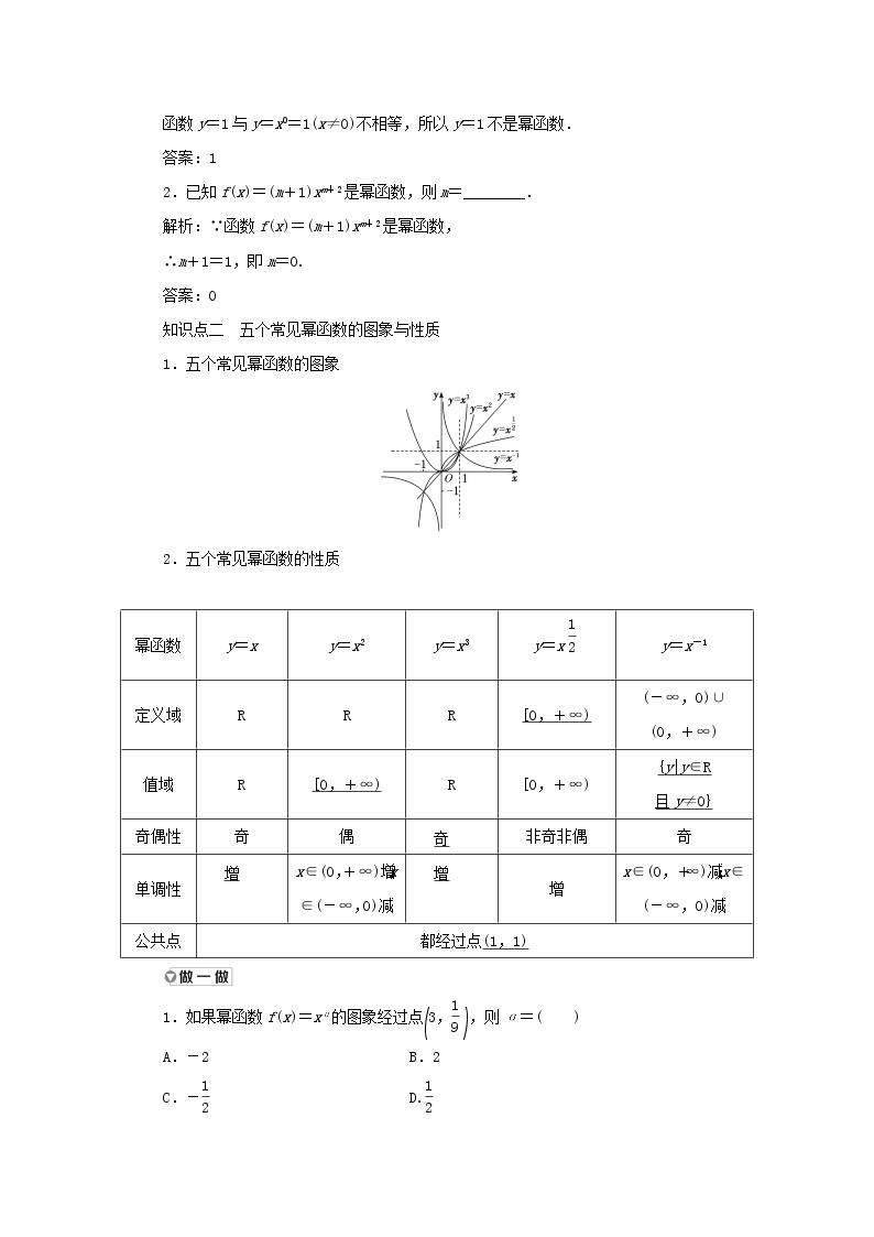 新人教A版高中数学必修第一册第三章函数的概念与性质3幂函数学案02