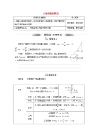 高中数学人教A版 (2019)必修 第一册5.2 三角函数的概念学案设计