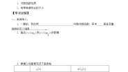 人教B版 (2019)4.2.3 对数函数的性质与图像学案设计