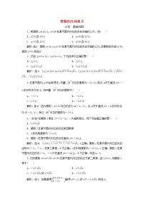 2020-2021学年7.2 复数的四则运算巩固练习