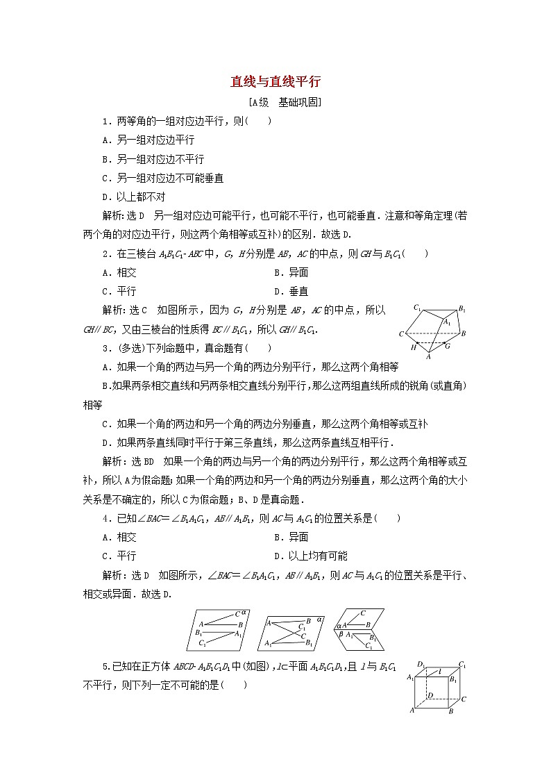 新人教A版高中数学必修第二册课时检测27直线与直线平行含解析第1页
