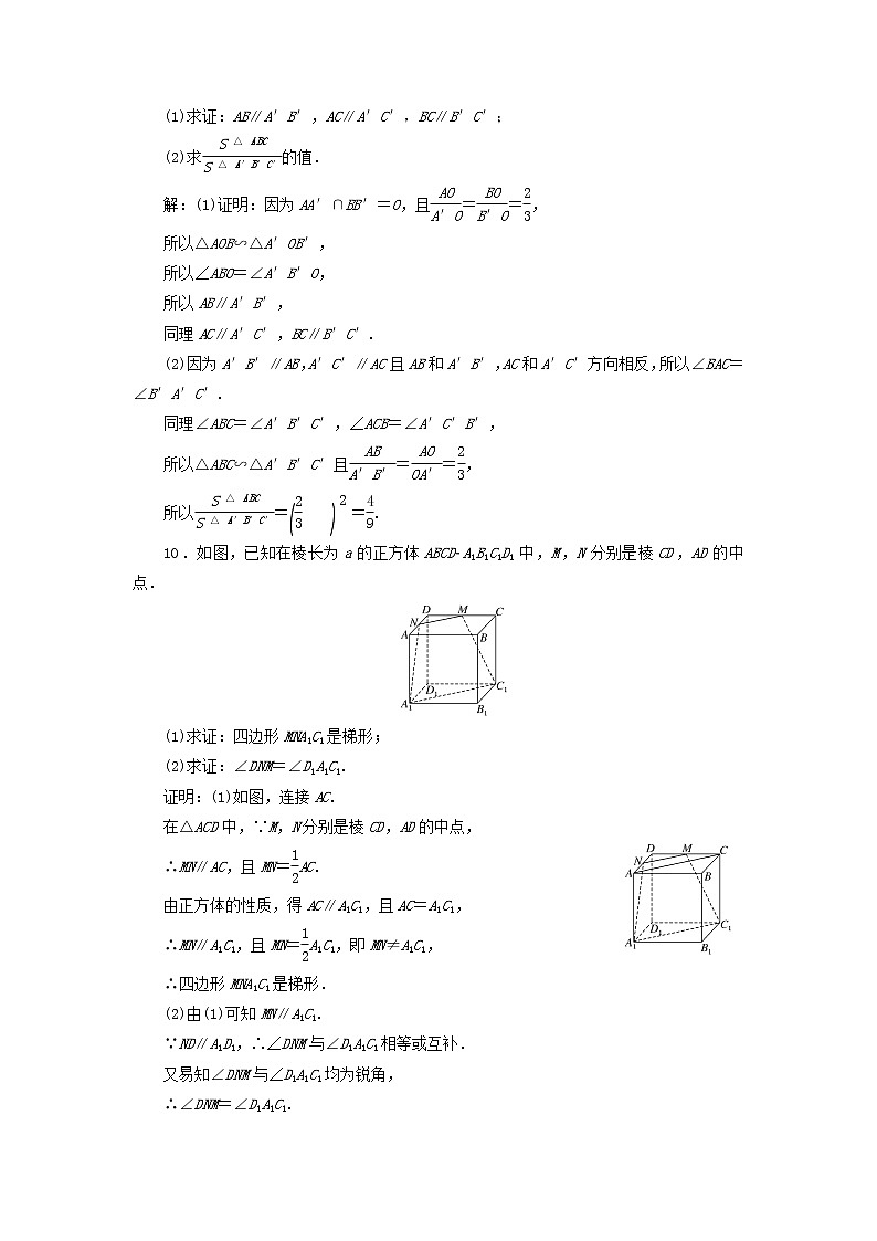 新人教A版高中数学必修第二册课时检测27直线与直线平行含解析第3页