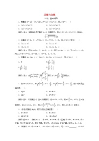 高中数学人教A版 (2019)必修 第一册1.1 集合的概念当堂达标检测题
