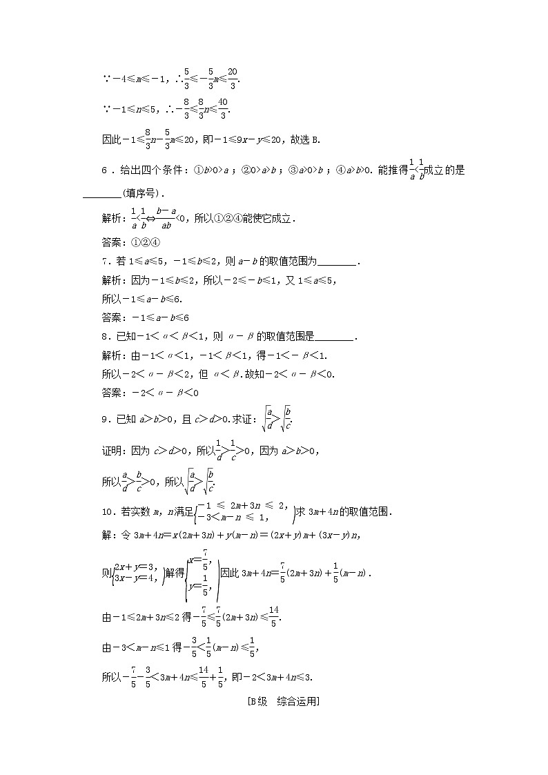 新人教A版高中数学必修第一册课时检测11等式性质与不等式性质含解析第2页
