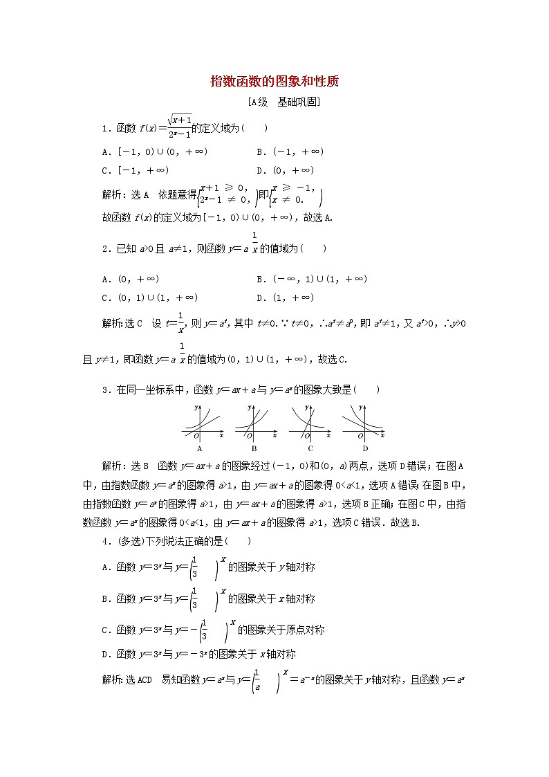 新人教A版高中数学必修第一册课时检测29指数函数的图象和性质含解析第1页