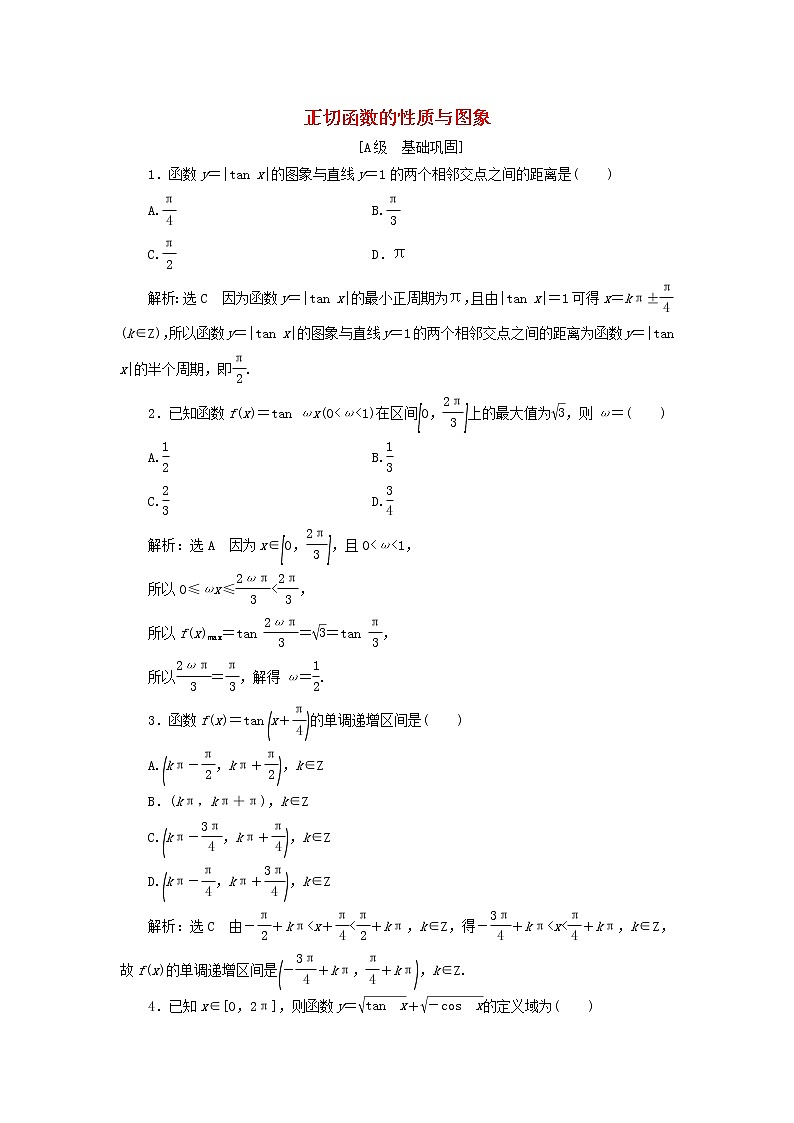 新人教A版高中数学必修第一册课时检测49正切函数的性质与图象含解析01