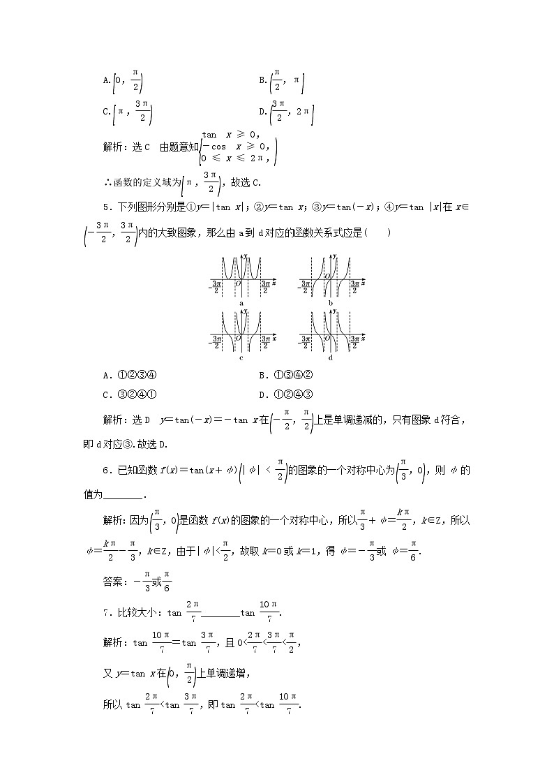 新人教A版高中数学必修第一册课时检测49正切函数的性质与图象含解析02