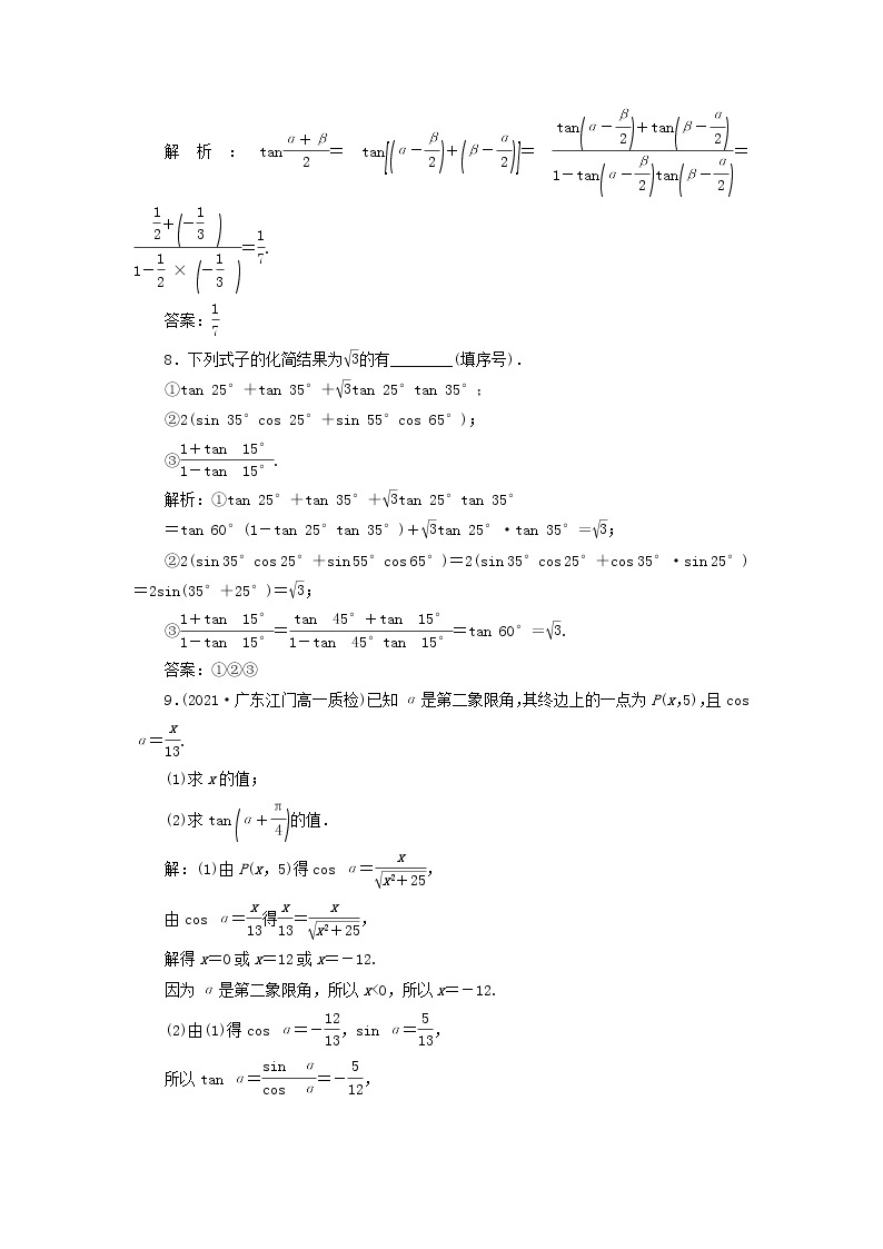 新人教A版高中数学必修第一册课时检测51两角和与差的正切公式含解析03