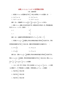 高中數(shù)學(xué)人教A版 (2019)必修 第一冊(cè)5.6 函數(shù) y=Asin（ ωx ＋ φ）課后測(cè)評(píng)