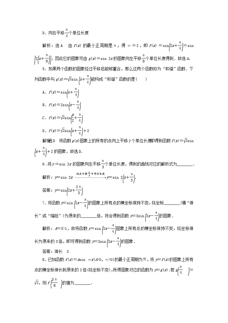 新人教A版高中数学必修第一册课时检测56函数y=Asinωx+φ的图象及变换含解析第2页