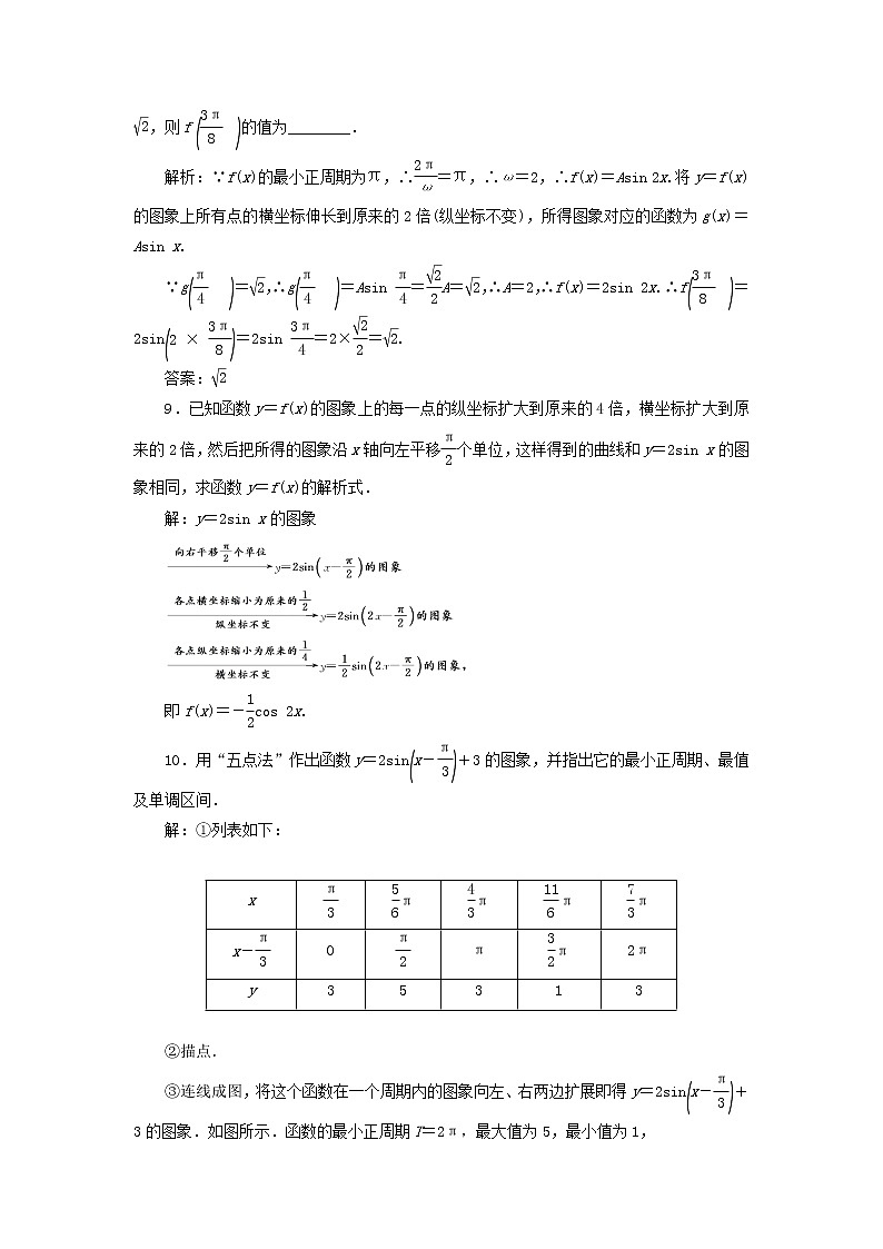 新人教A版高中数学必修第一册课时检测56函数y=Asinωx+φ的图象及变换含解析第3页