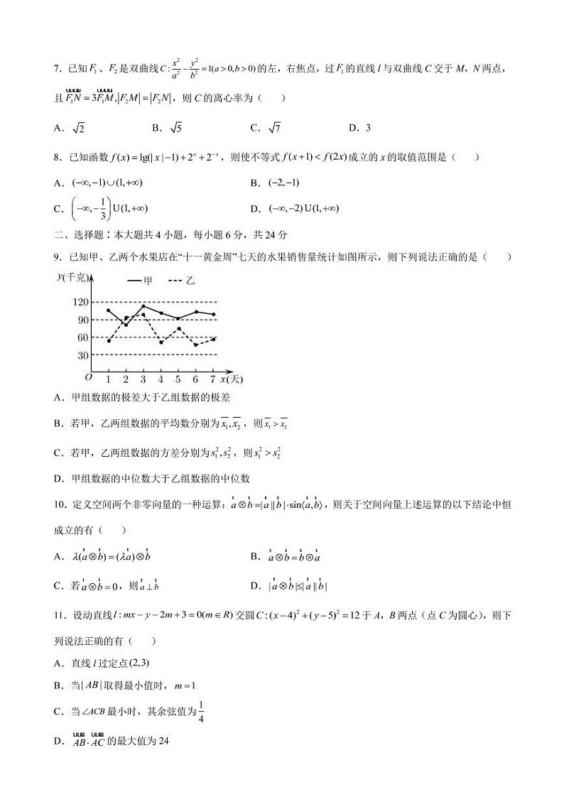 2022届湖北省高三下学期4月调研(二模)数学试题(PDF版)第2页
