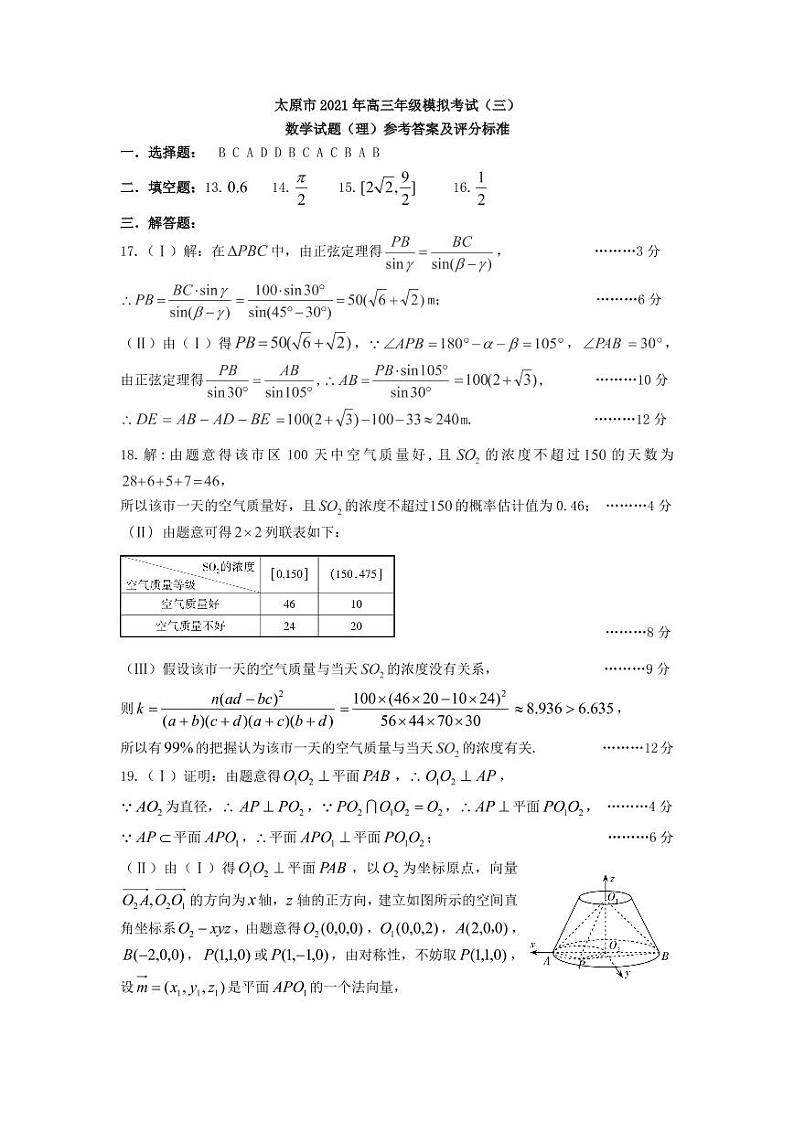 2021届山西省太原市高三下学期5月模拟考试(三模)理科数学试题 PDF版01