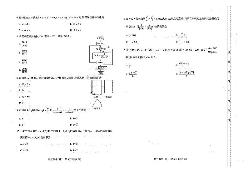 2021届山西省太原市高三下学期5月模拟考试(三模)理科数学试题 PDF版02
