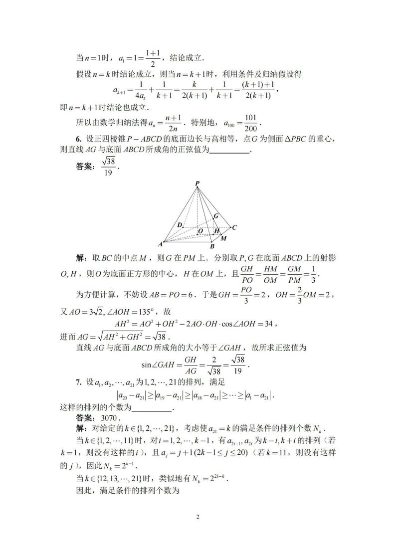 2021年全国中学生数学奥林匹克竞赛（初赛）暨全国高中数学联合竞赛试卷及评分标准02