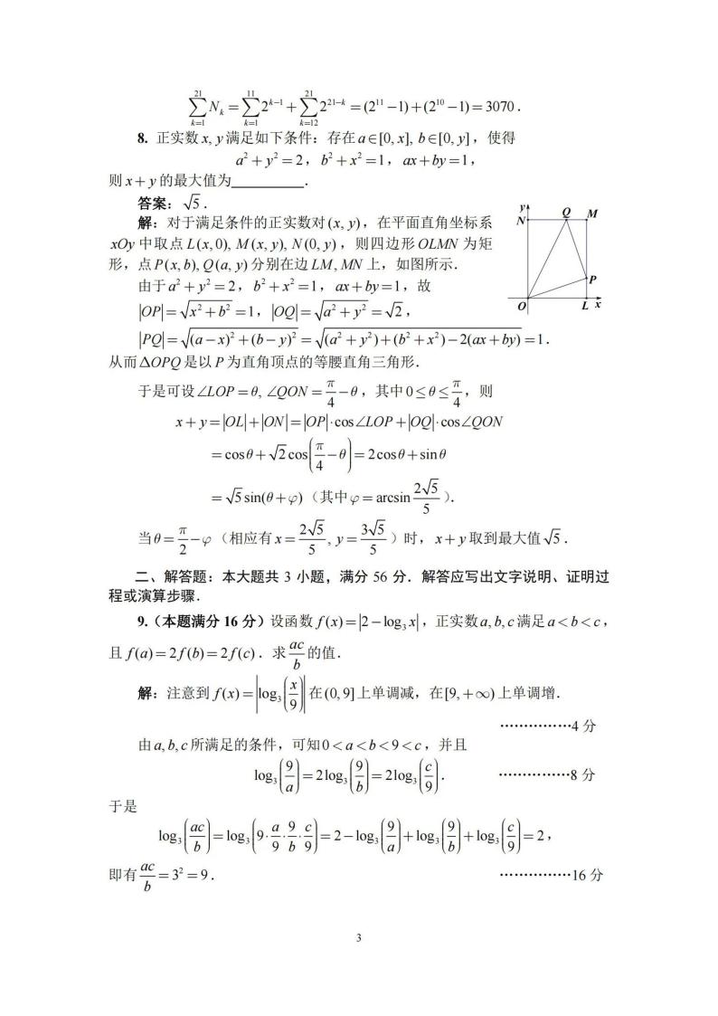 2021年全国中学生数学奥林匹克竞赛（初赛）暨全国高中数学联合竞赛试卷及评分标准03