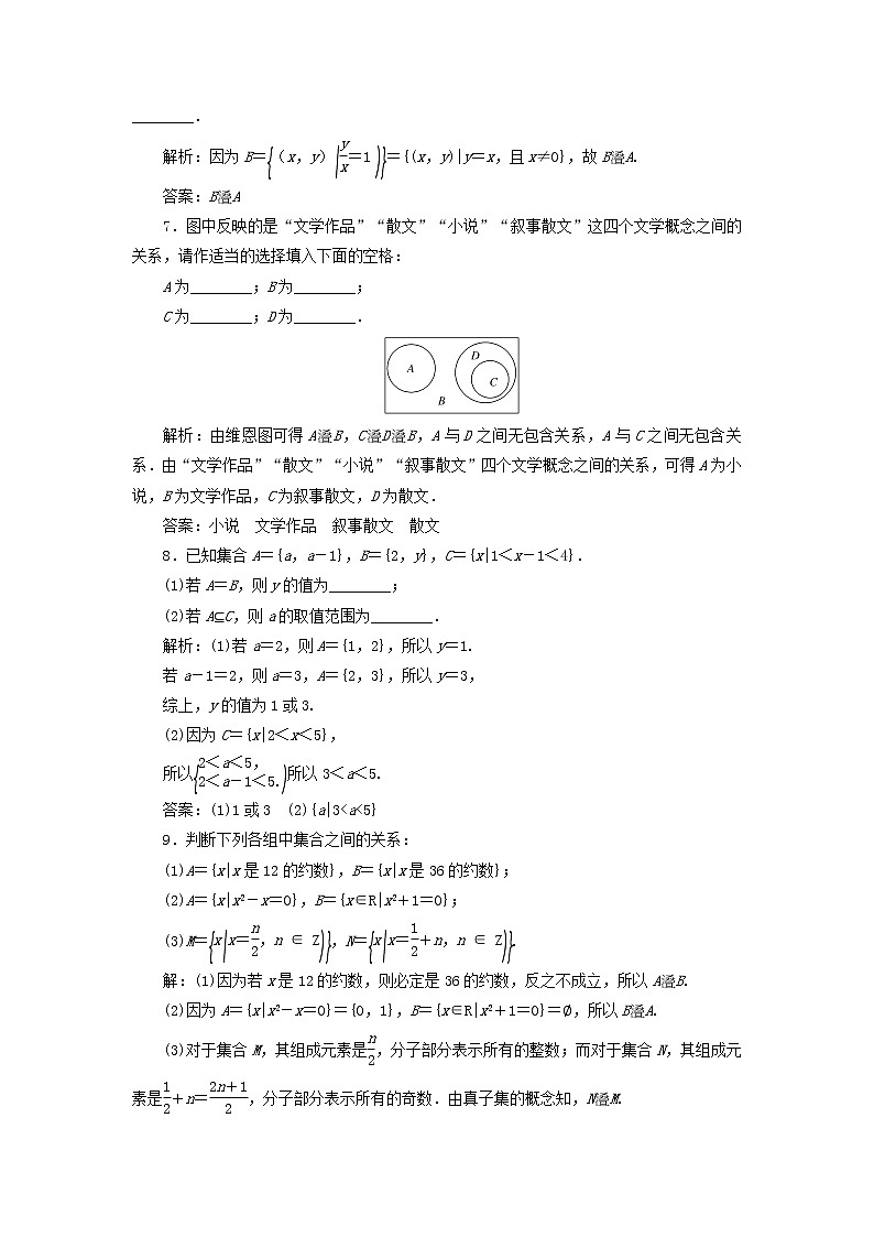 新人教B版高中数学必修第一册课时检测3集合的基本关系含解析第2页