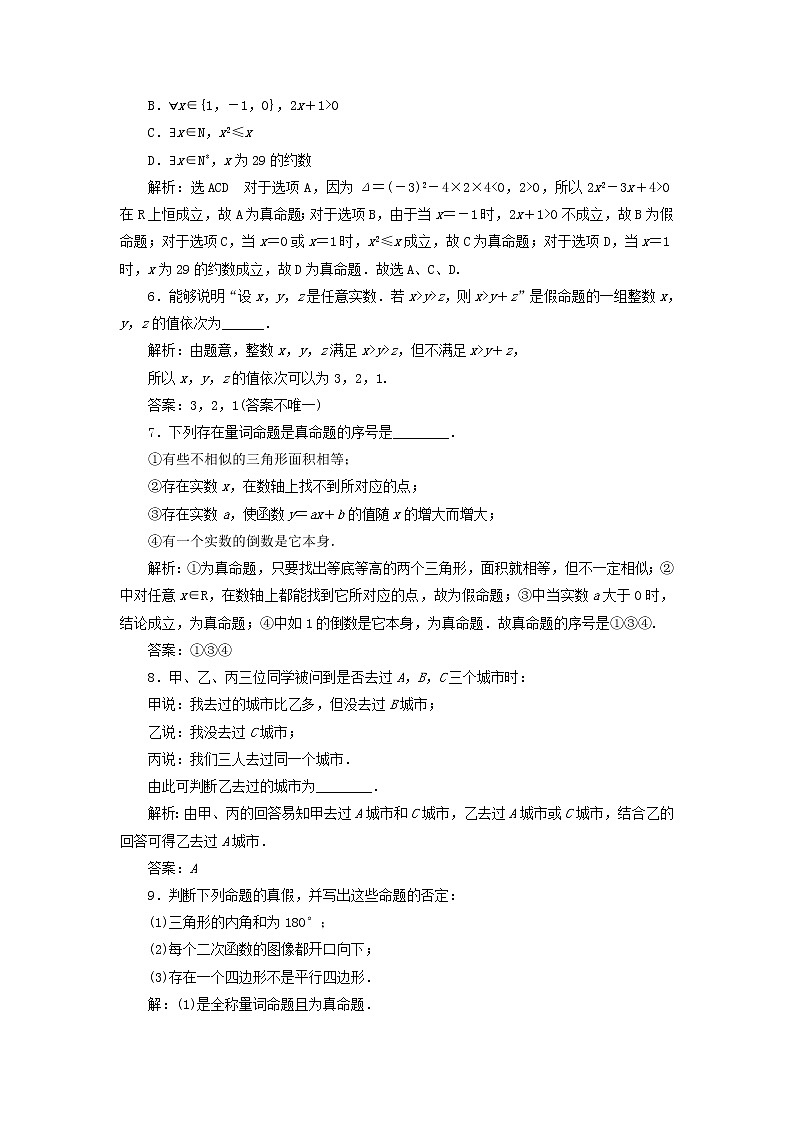 新人教B版高中数学必修第一册课时检测6命题与量词全称量词命题与存在量词命题的否定含解析第2页