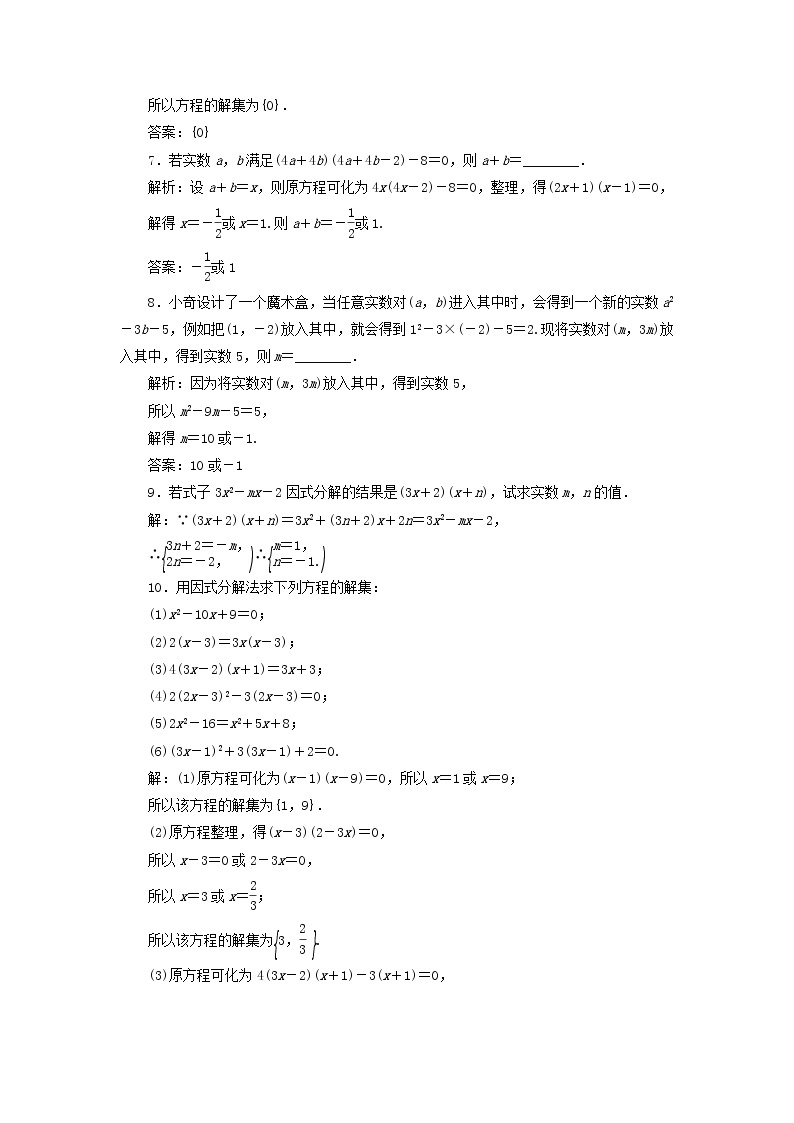 新人教B版高中数学必修第一册课时检测8等式的性质与方程的解集含解析02