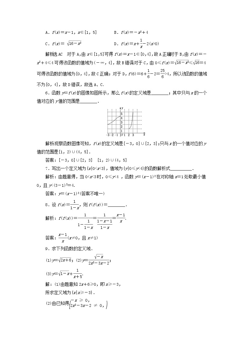 新人教B版高中数学必修第一册课时检测16函数的概念含解析02