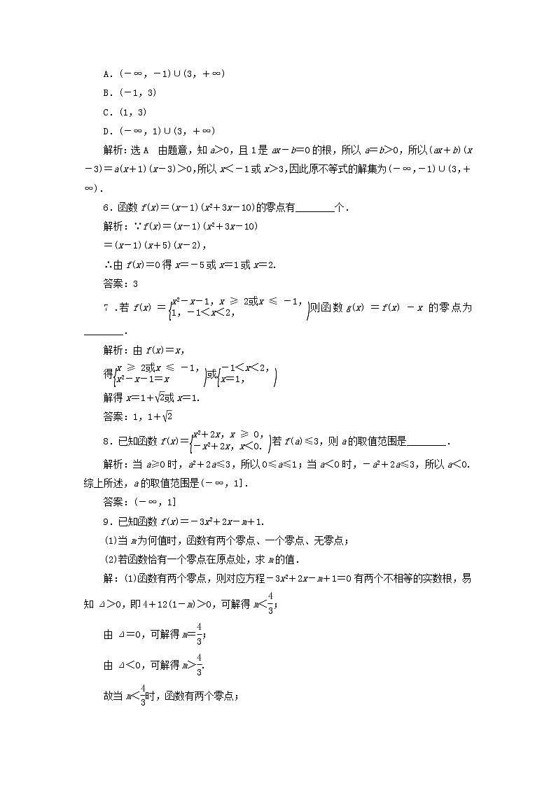 新人教B版高中数学必修第一册课时检测23函数的零点三个“二次”间的关系含解析第2页