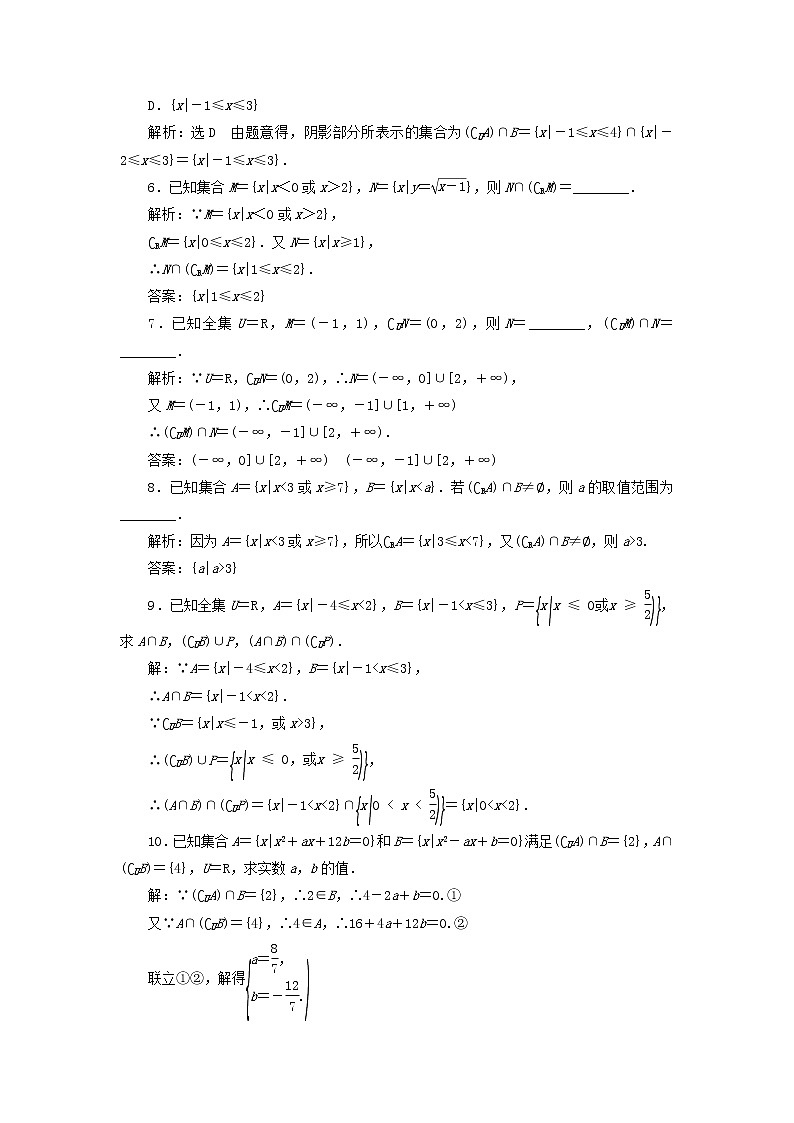新人教B版高中数学必修第一册课时检测5补集及综合应用含解析第2页